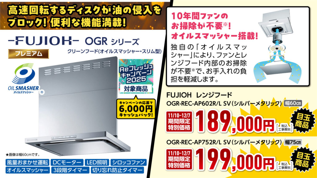 レンジフード　OGRシリーズ