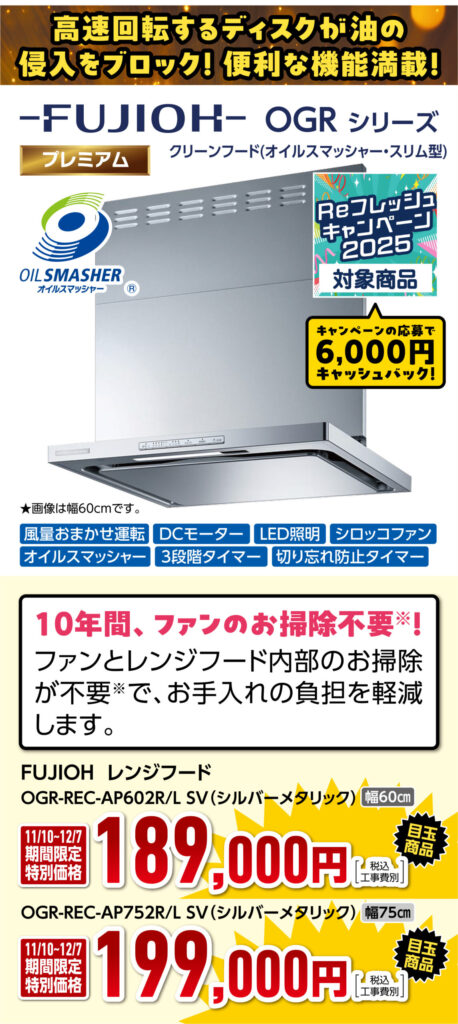 レンジフード　OGRシリーズ