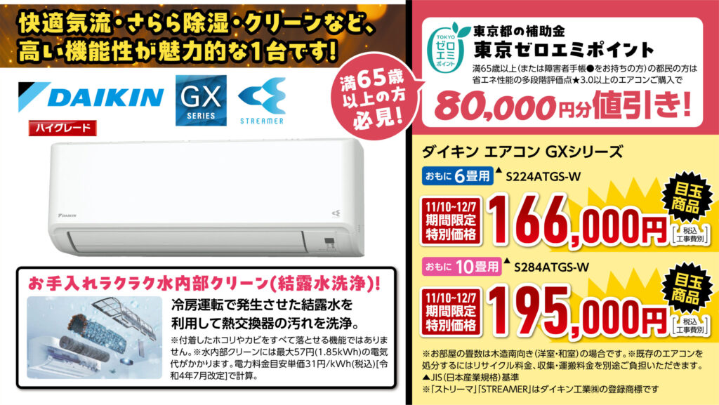 ダイキン　エアコン　GXシリーズ