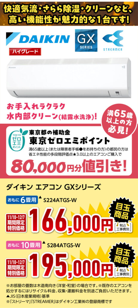 ダイキン　エアコン　GXシリーズ
