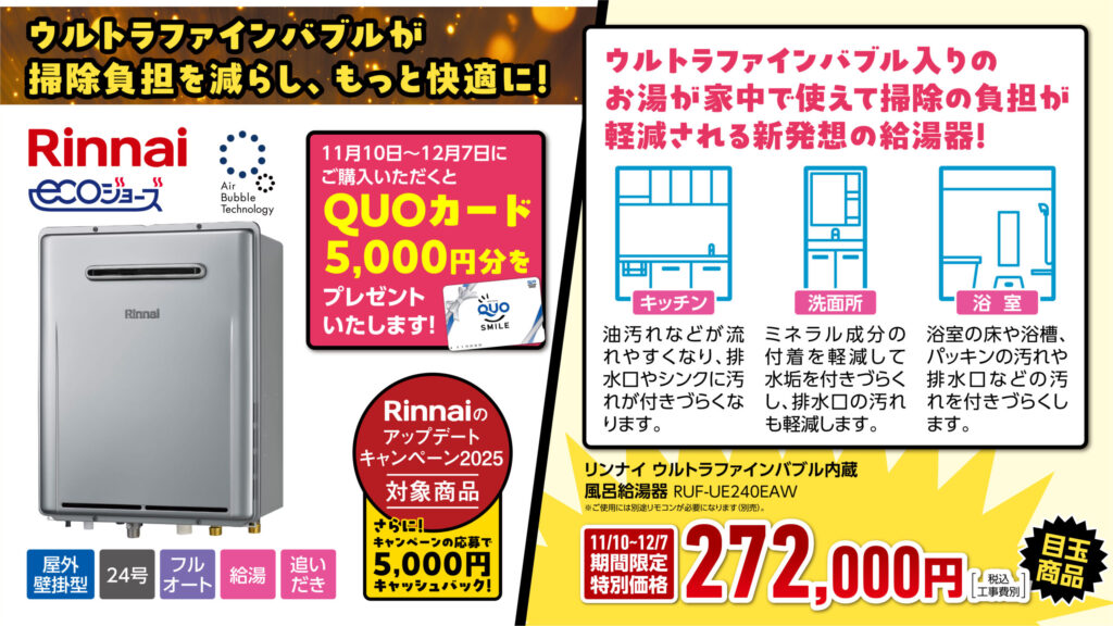 ウルトラファインバブル給湯器