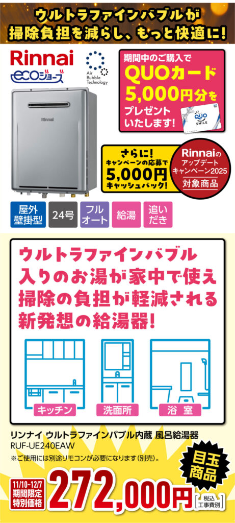 ウルトラファインバブル内蔵風呂給湯器