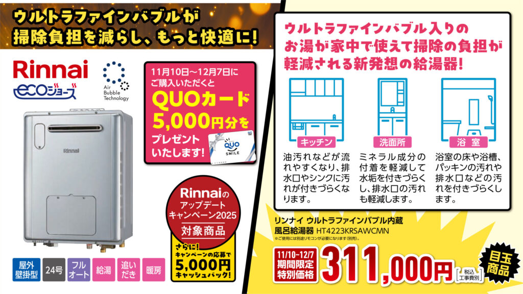 ウルトラファインバブル暖房風呂給湯器