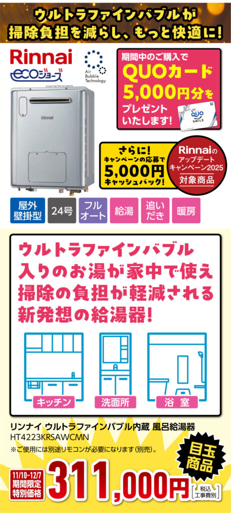 ウルトラファインバブル給湯器